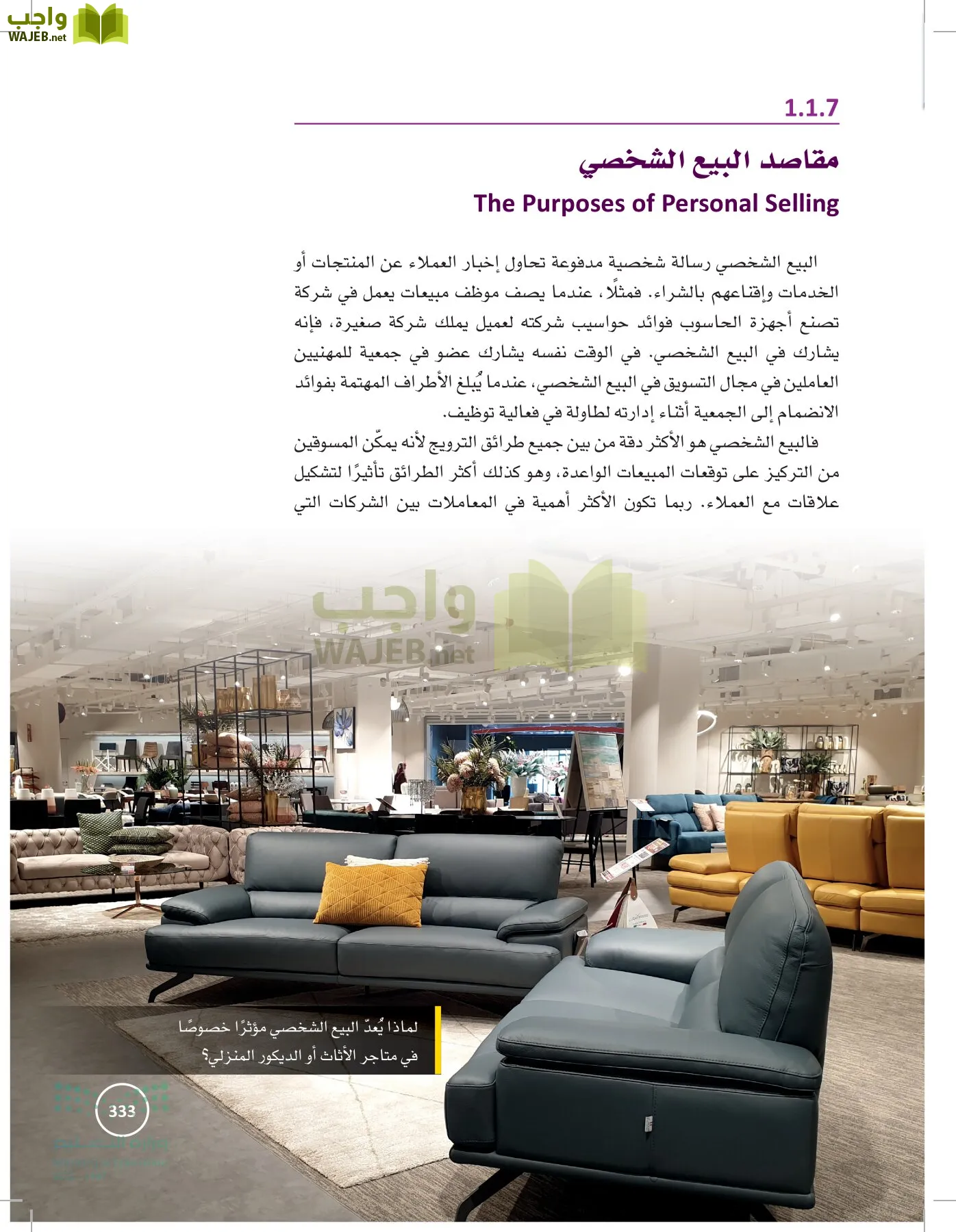 تخطيط الحملات التسويقية page-332