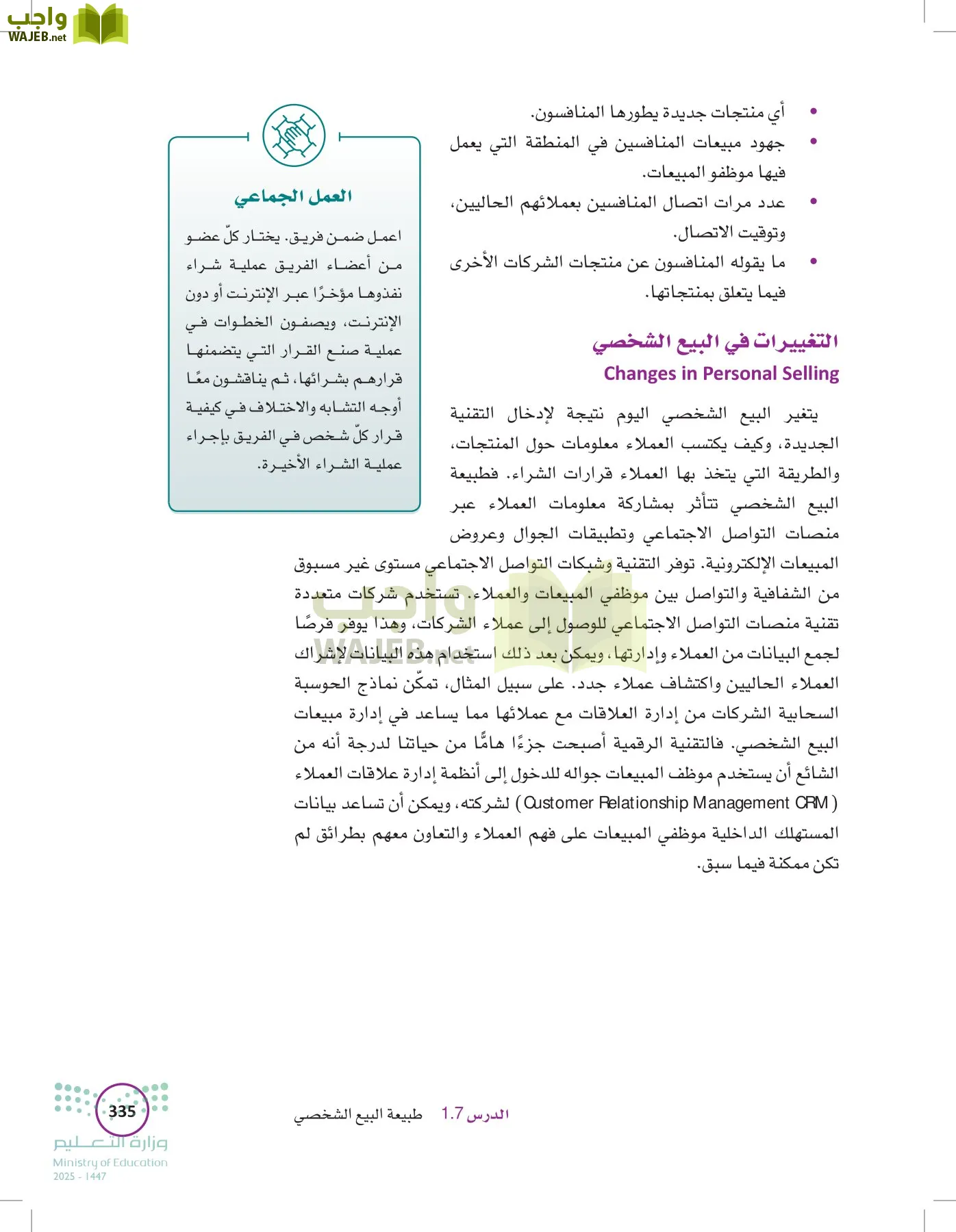 تخطيط الحملات التسويقية page-334