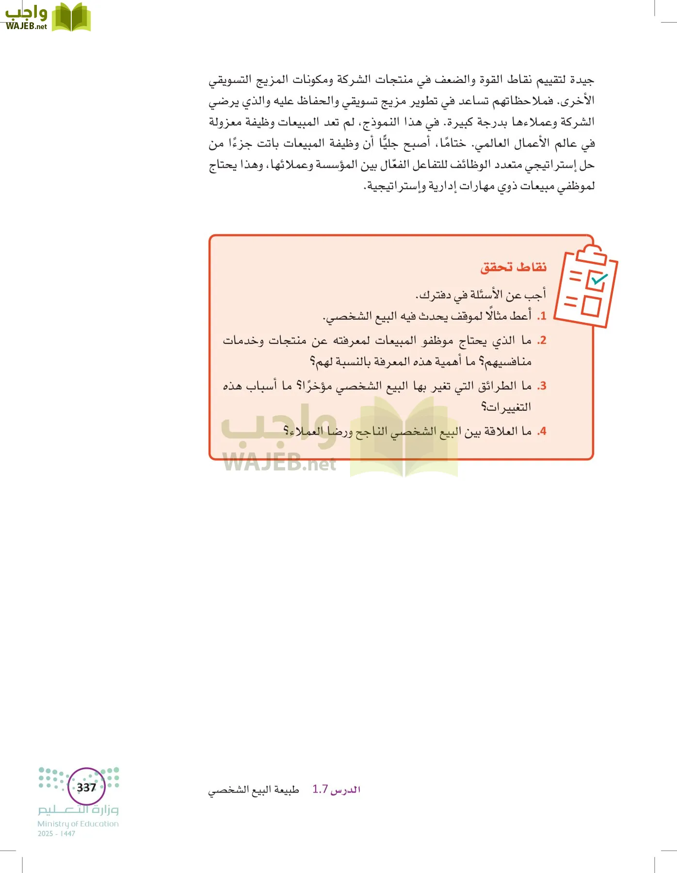 تخطيط الحملات التسويقية page-336