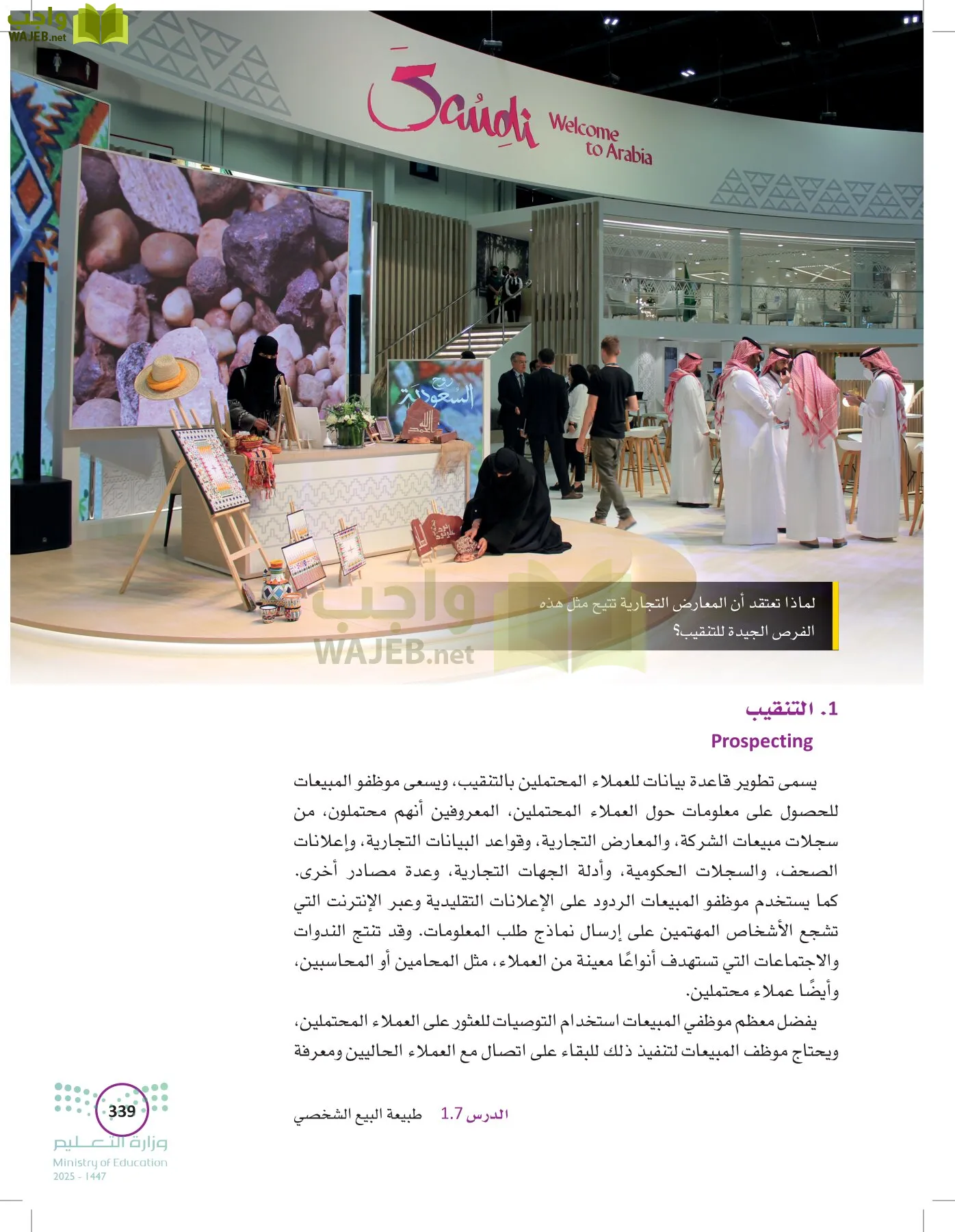 تخطيط الحملات التسويقية page-338