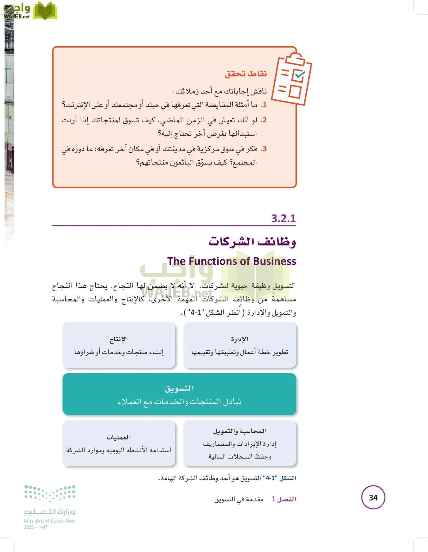 تخطيط الحملات التسويقية page-33