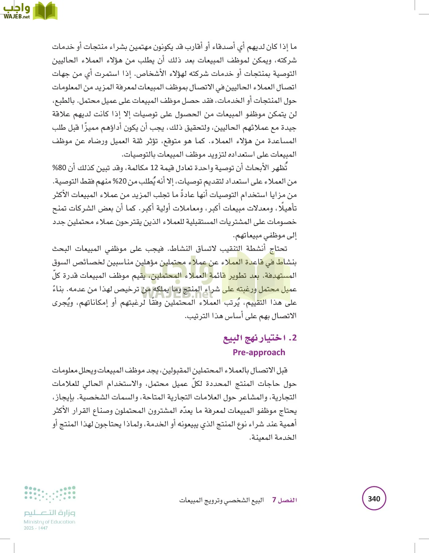 تخطيط الحملات التسويقية page-339