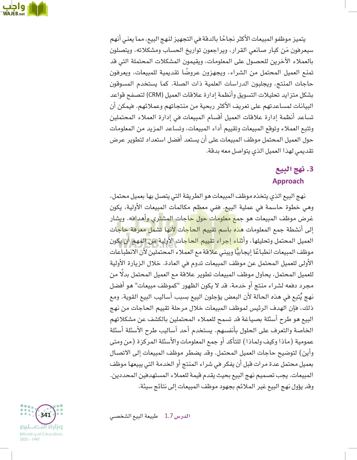 تخطيط الحملات التسويقية page-340
