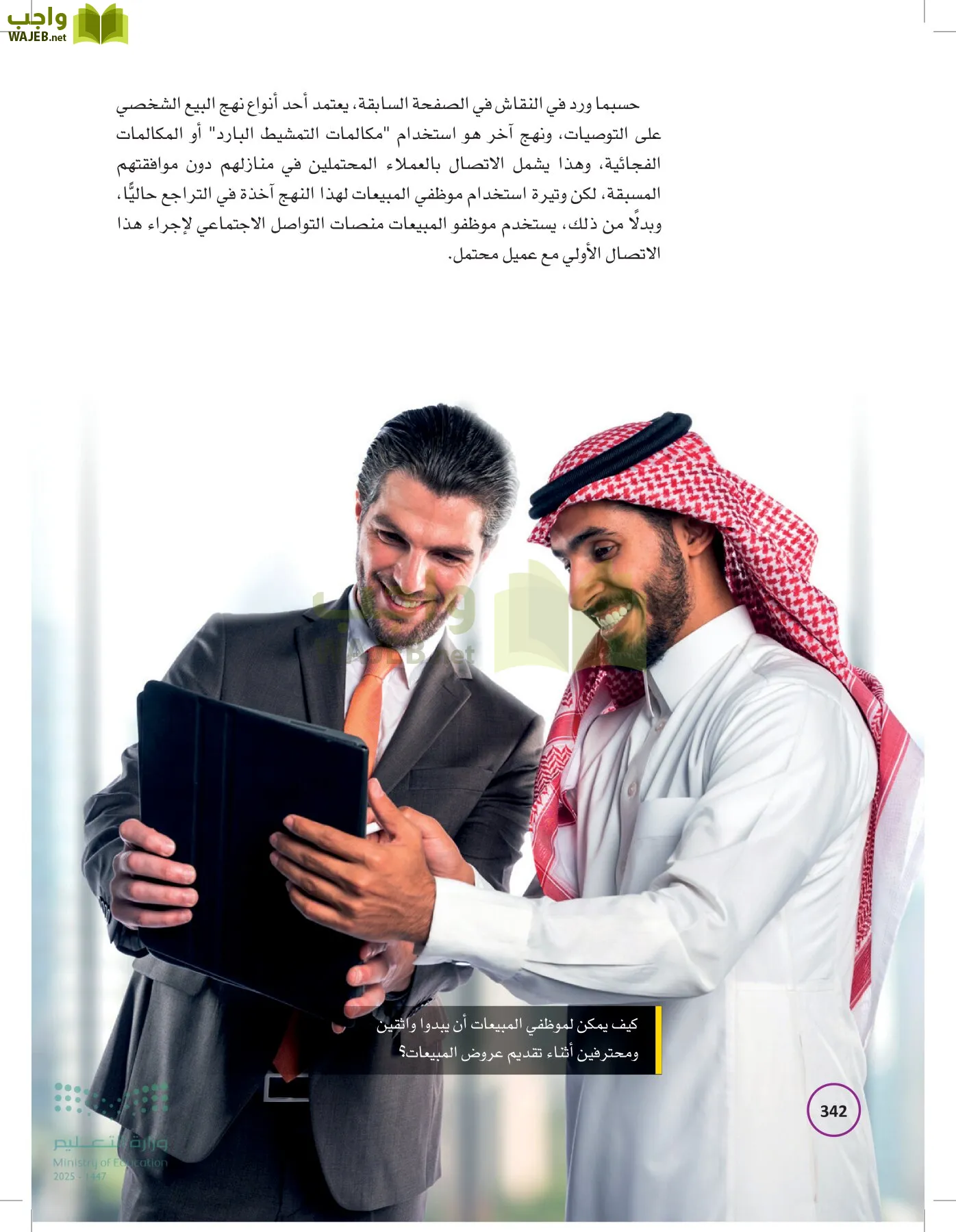 تخطيط الحملات التسويقية page-341