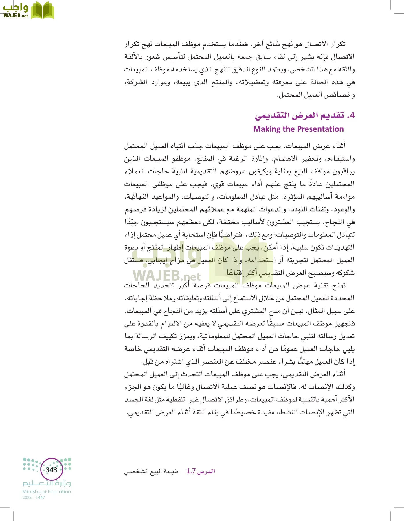 تخطيط الحملات التسويقية page-342