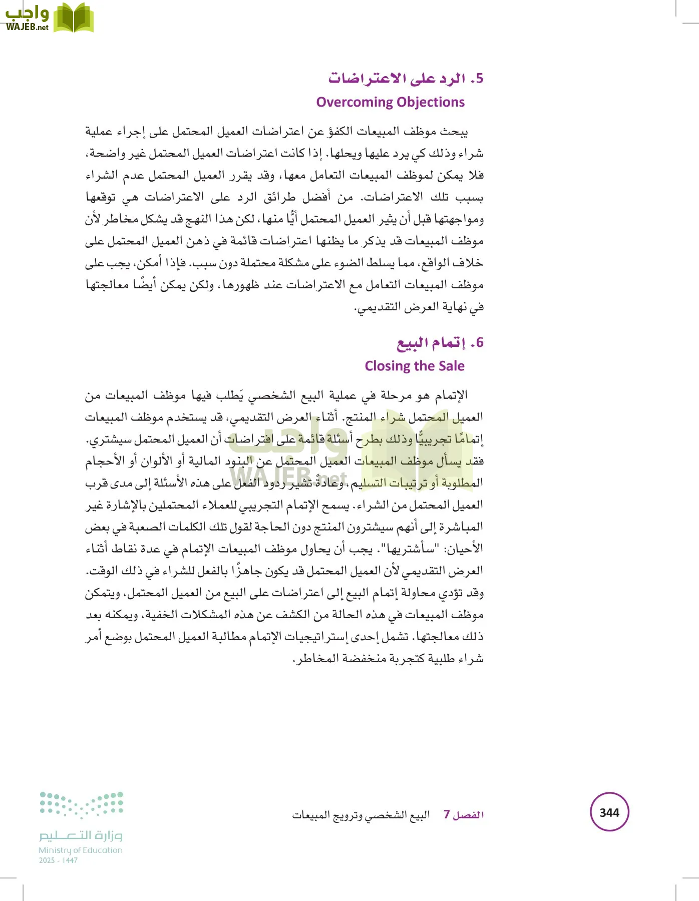 تخطيط الحملات التسويقية page-343