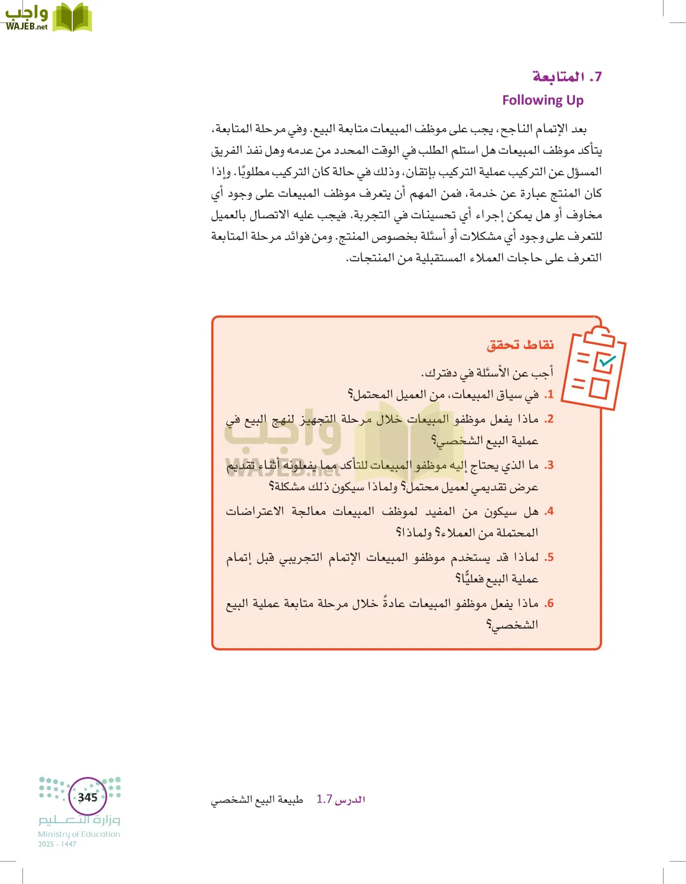 تخطيط الحملات التسويقية page-344