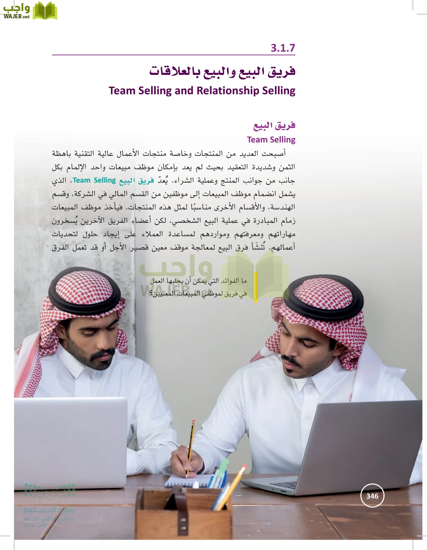 تخطيط الحملات التسويقية page-345