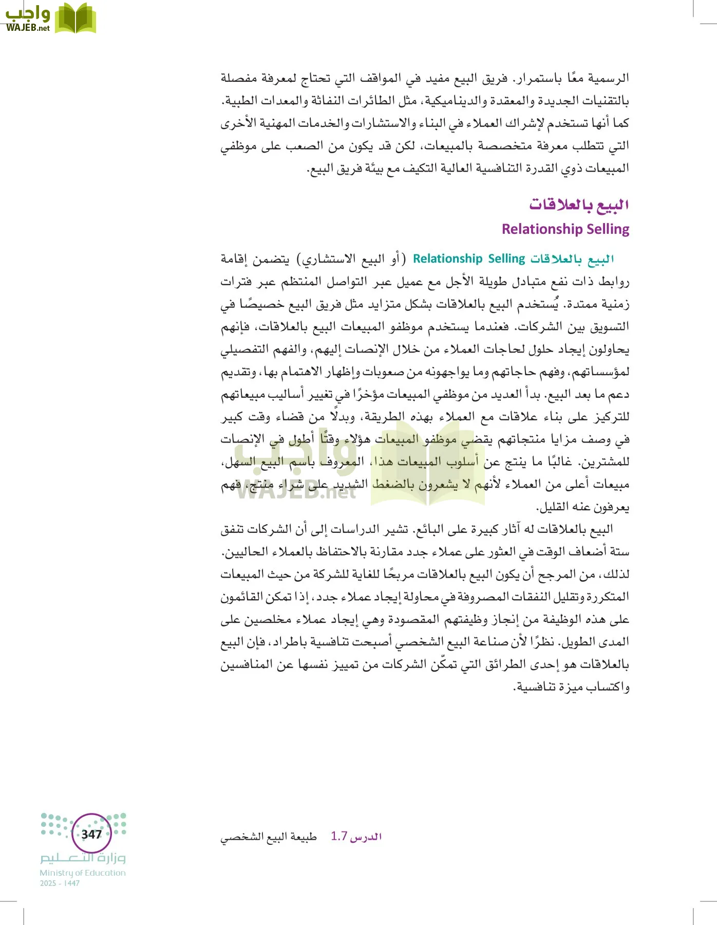 تخطيط الحملات التسويقية page-346