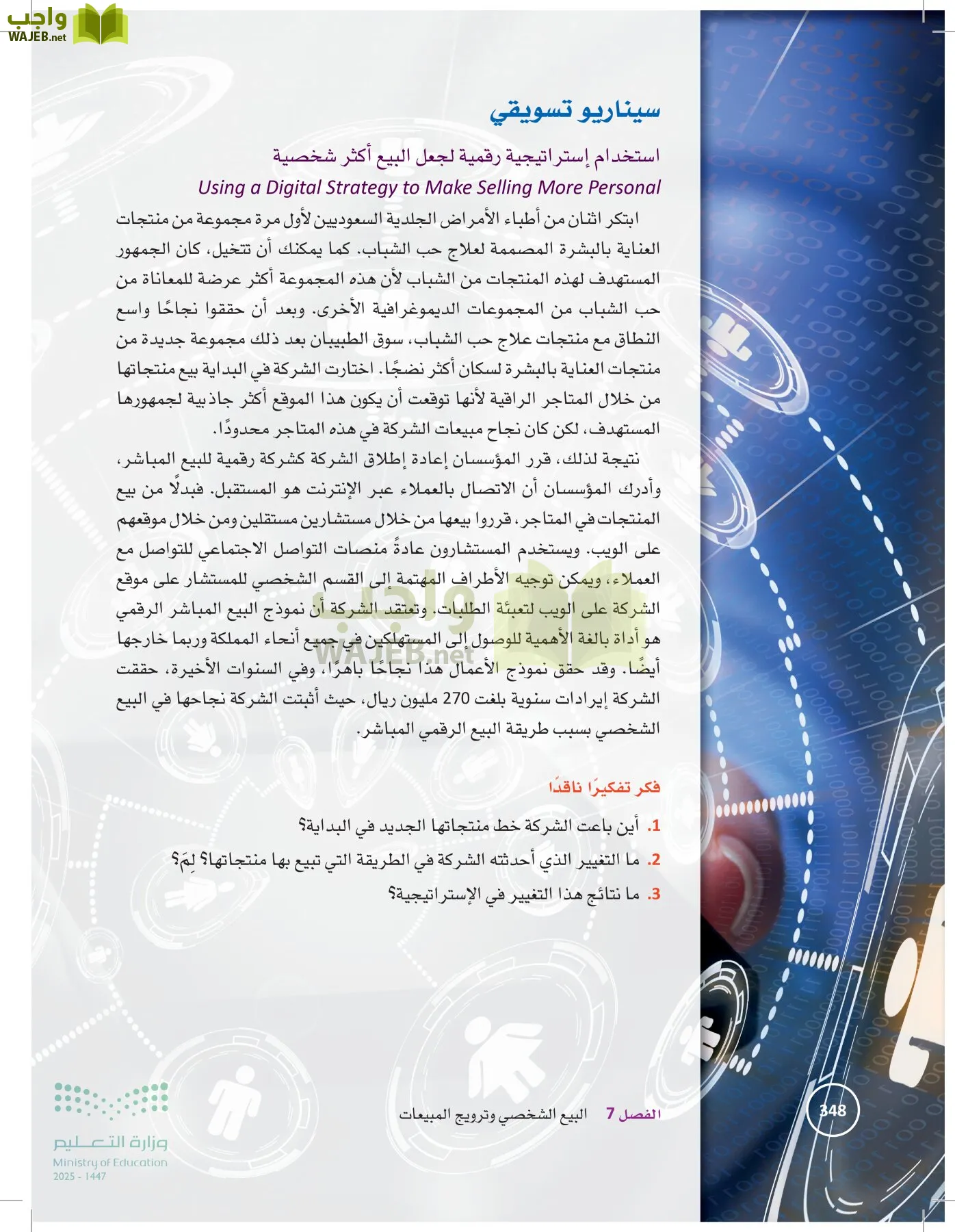 تخطيط الحملات التسويقية page-347