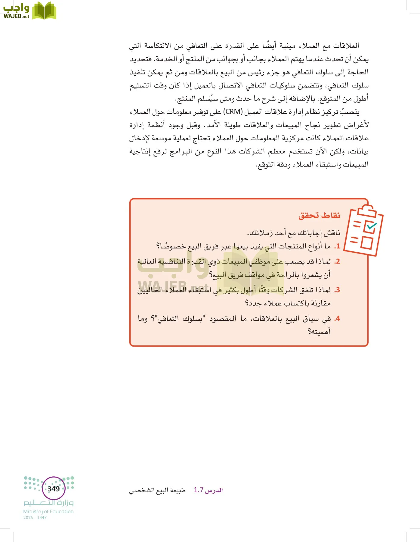 تخطيط الحملات التسويقية page-348