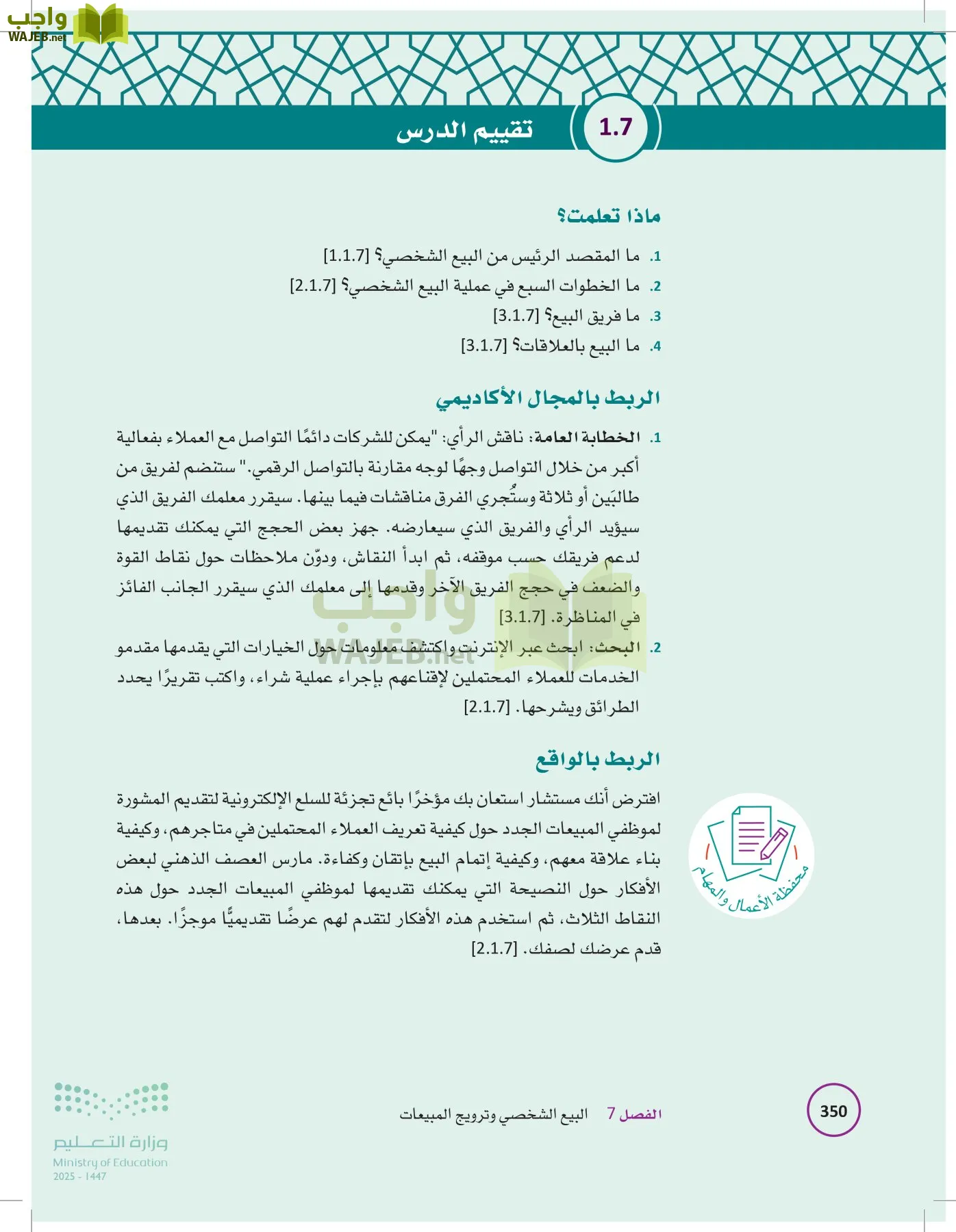 تخطيط الحملات التسويقية page-349