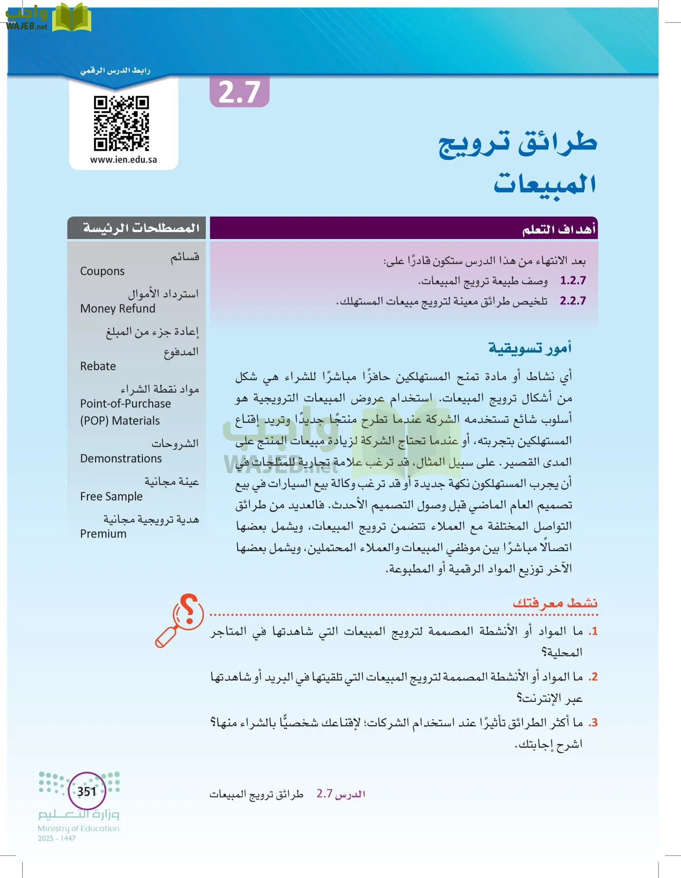 تخطيط الحملات التسويقية page-350