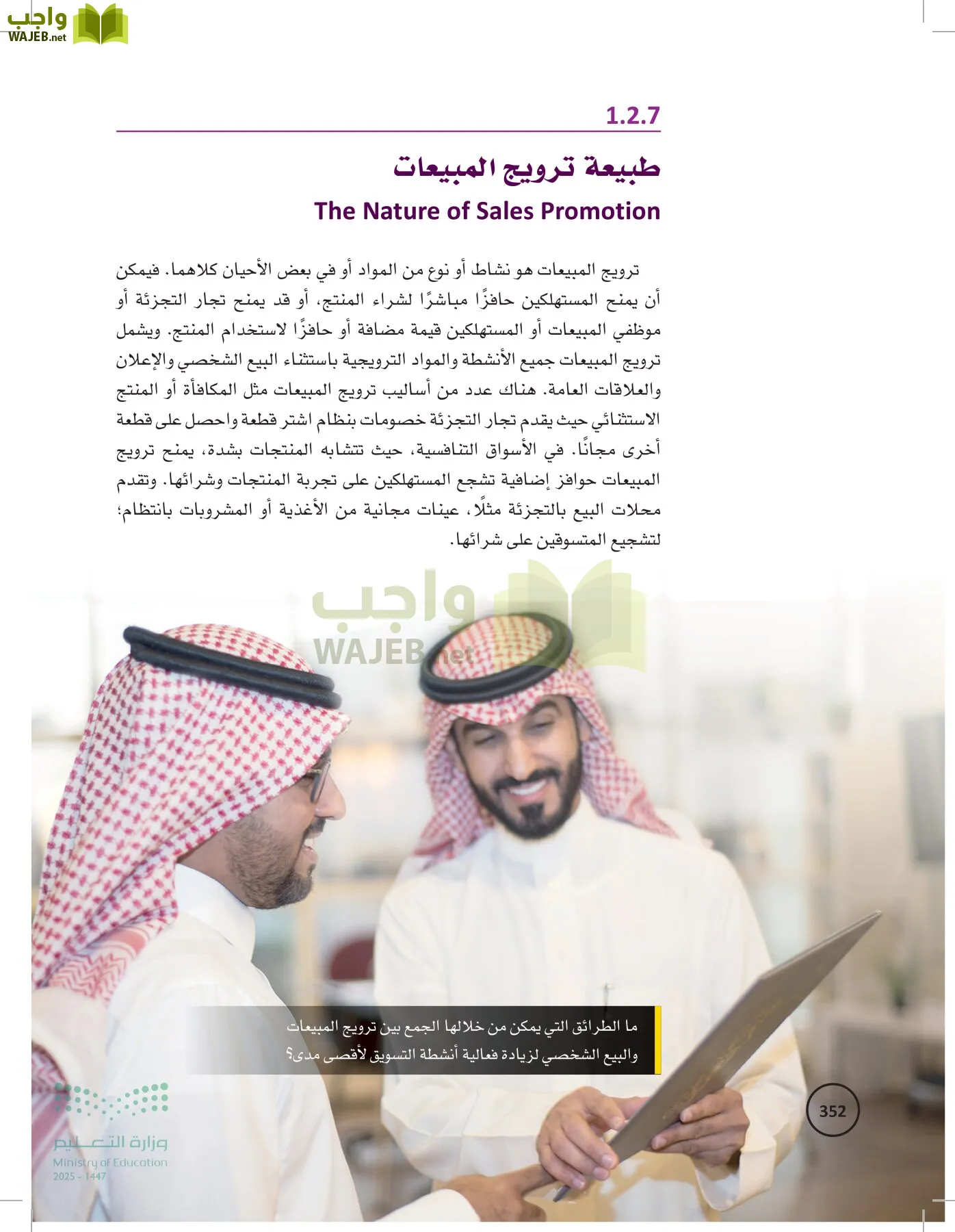 تخطيط الحملات التسويقية page-351