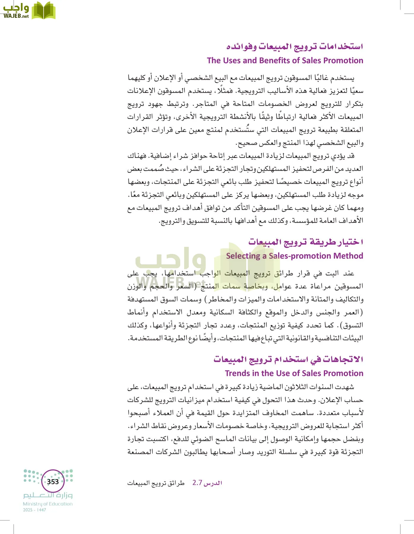 تخطيط الحملات التسويقية page-352