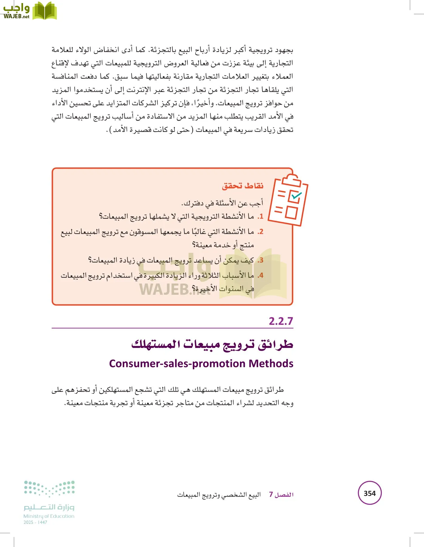 تخطيط الحملات التسويقية page-353