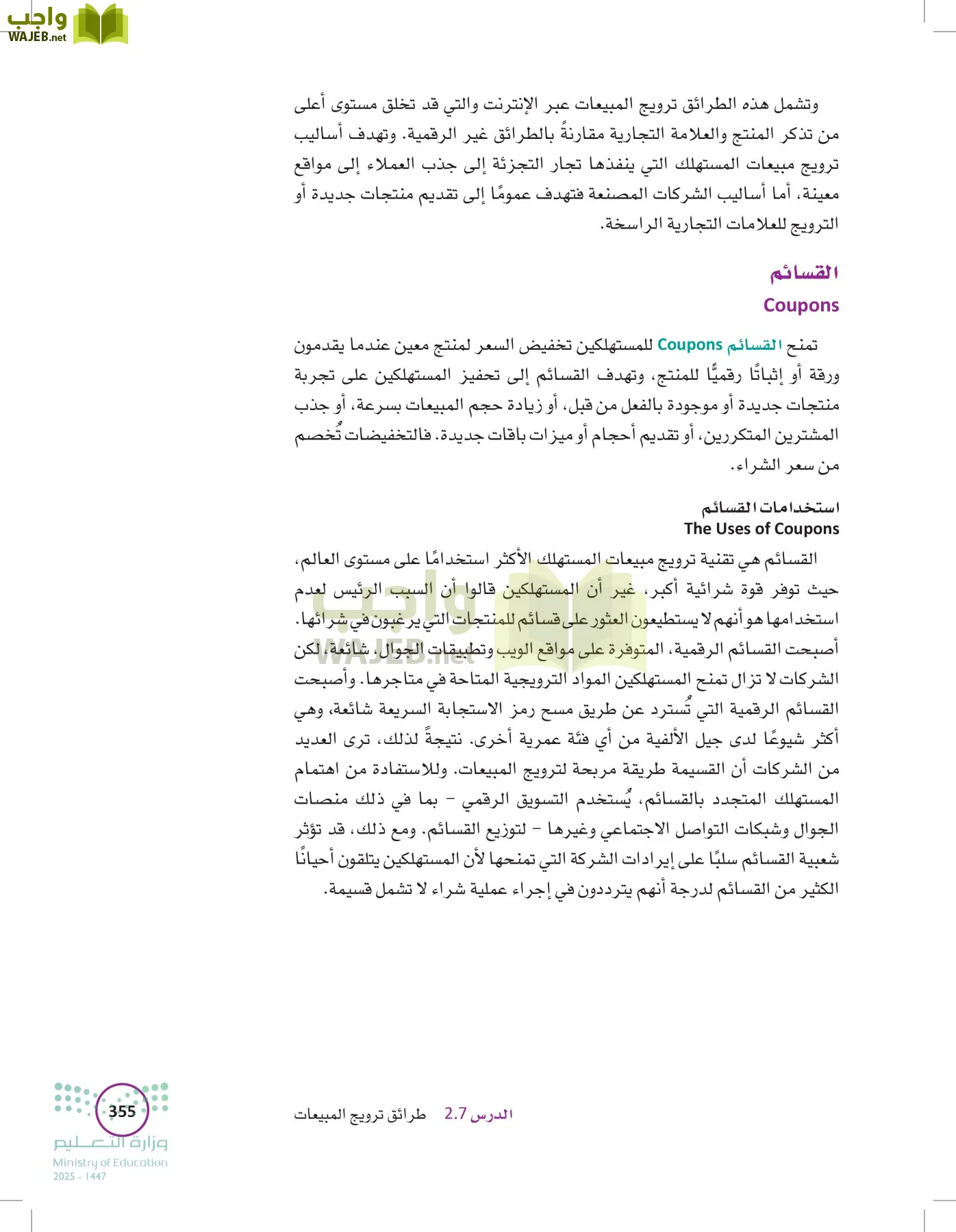 تخطيط الحملات التسويقية page-354
