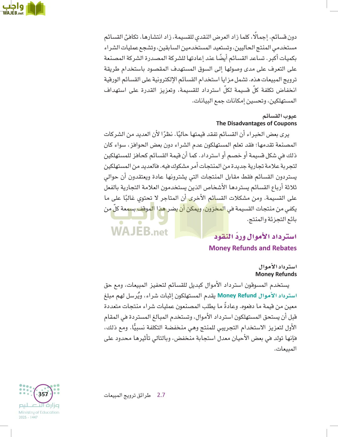 تخطيط الحملات التسويقية page-356
