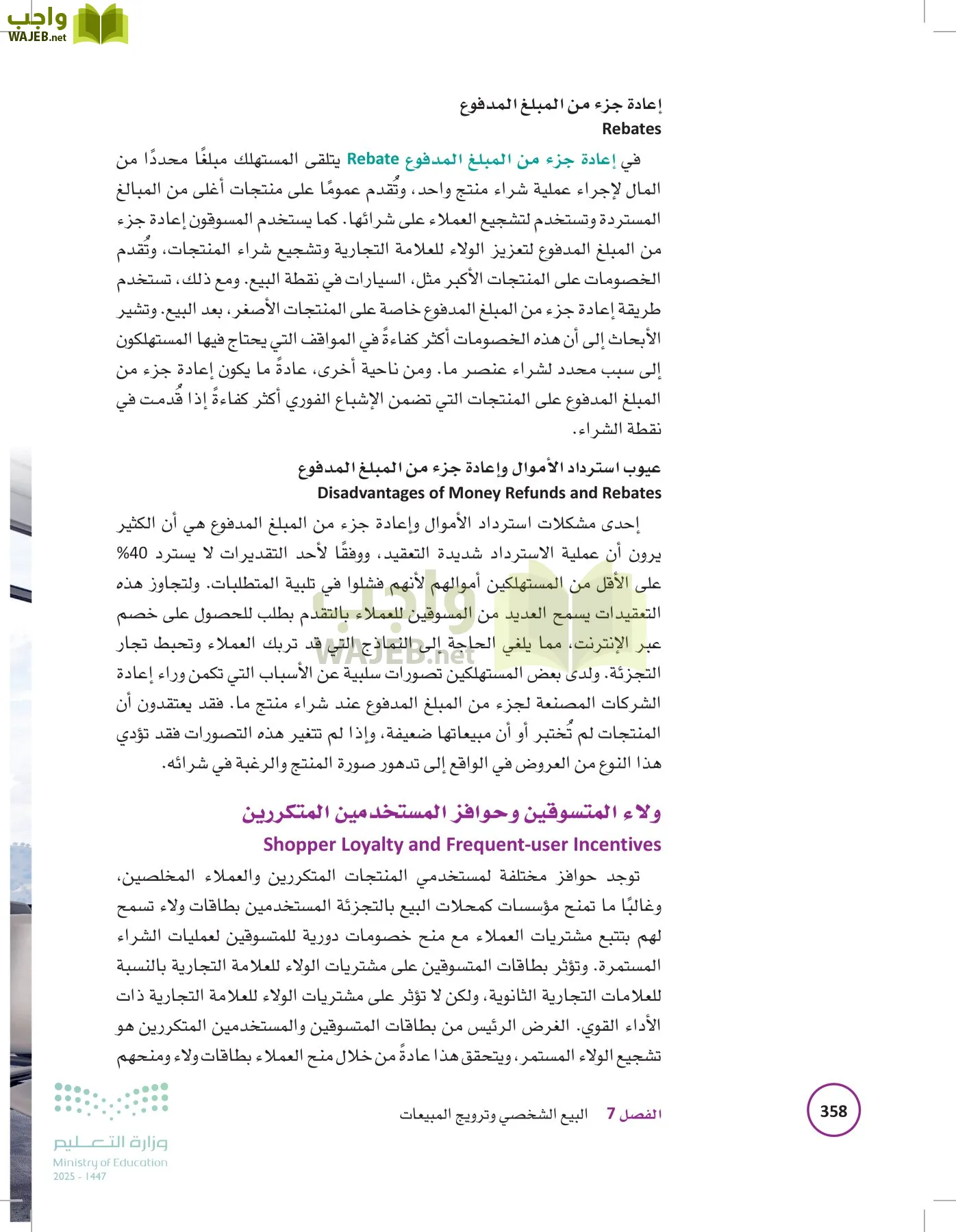 تخطيط الحملات التسويقية page-357