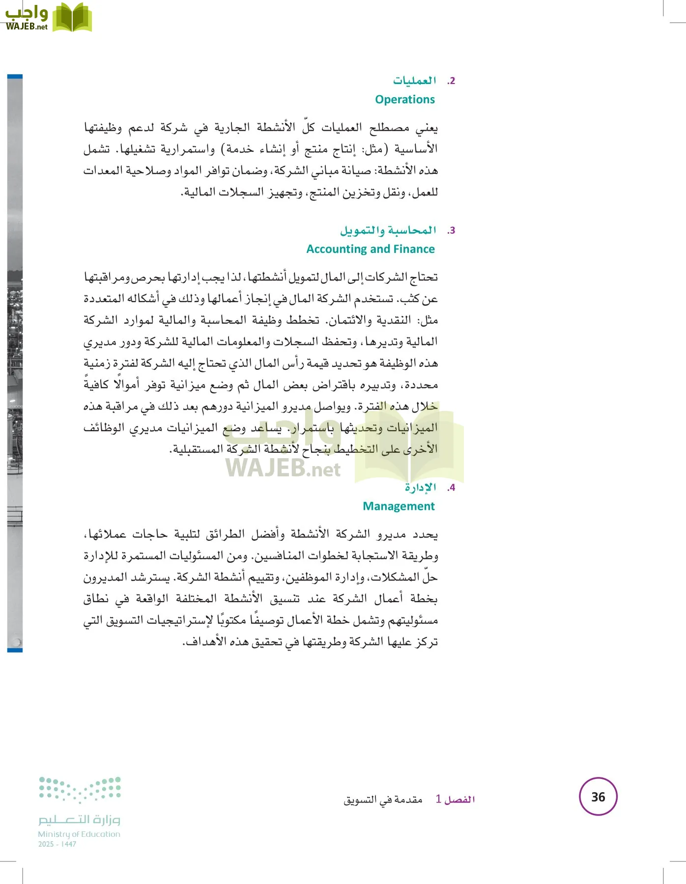 تخطيط الحملات التسويقية page-35