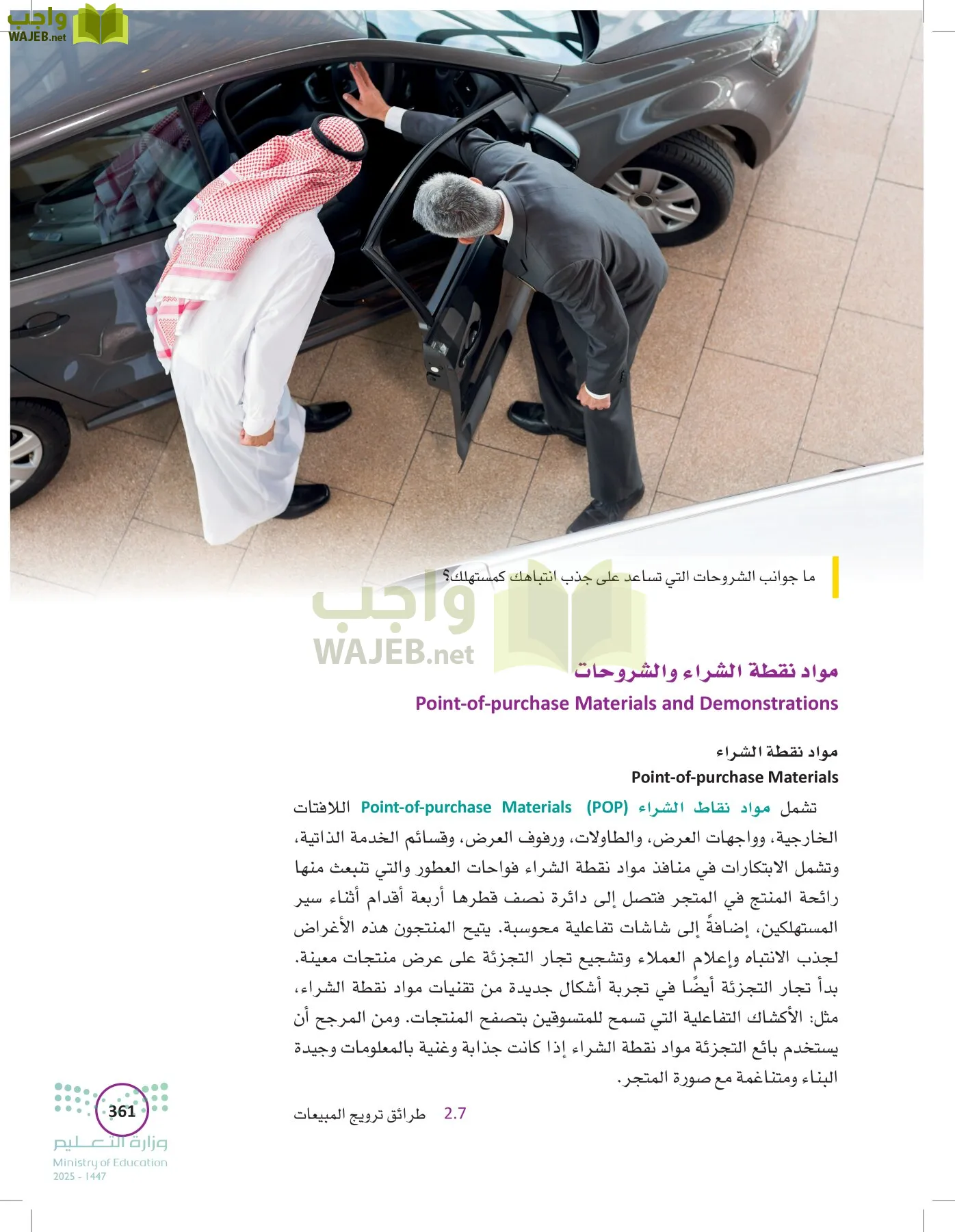 تخطيط الحملات التسويقية page-360