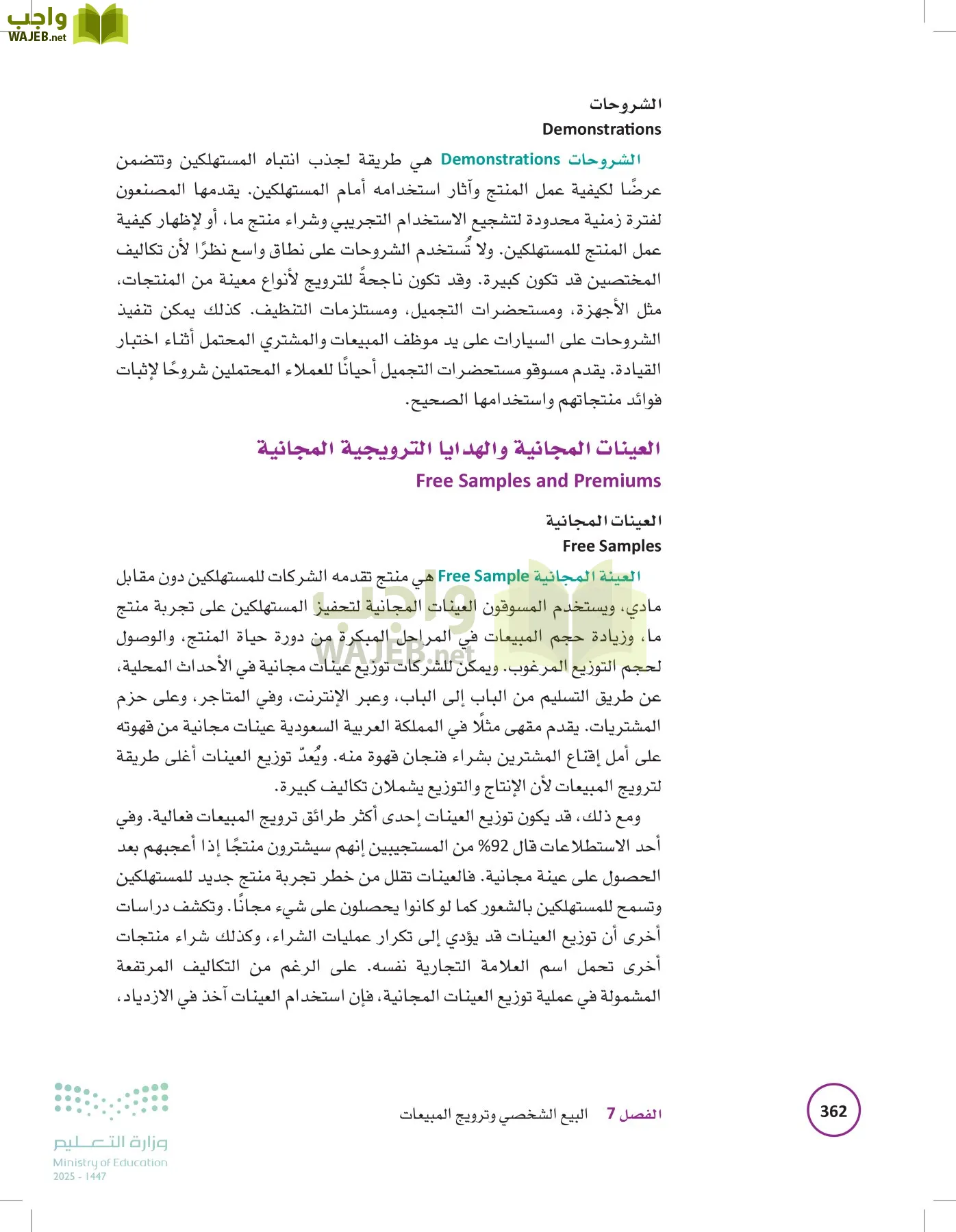 تخطيط الحملات التسويقية page-361