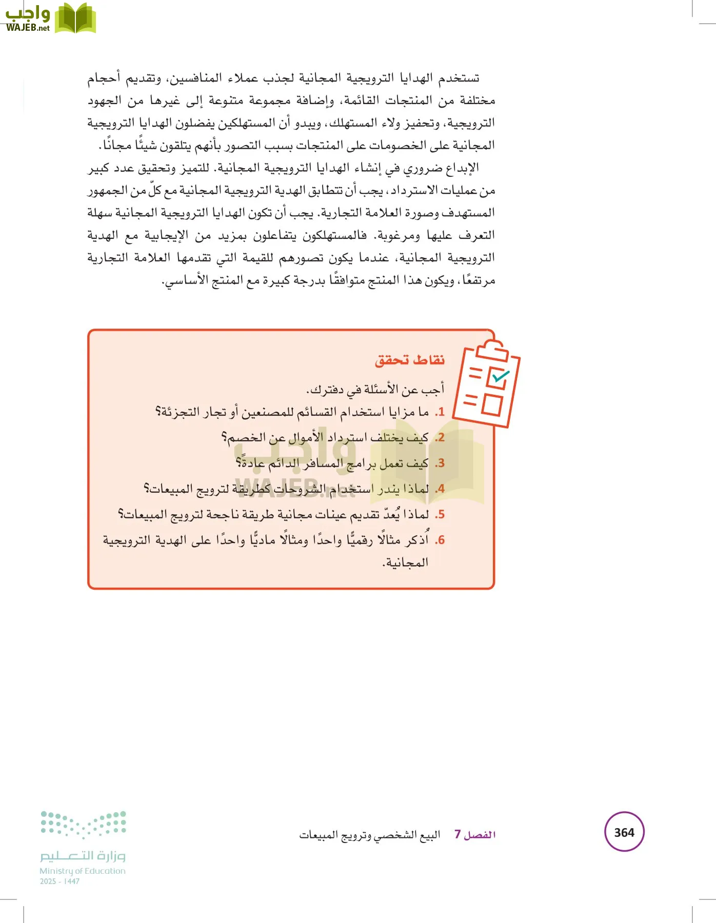 تخطيط الحملات التسويقية page-363