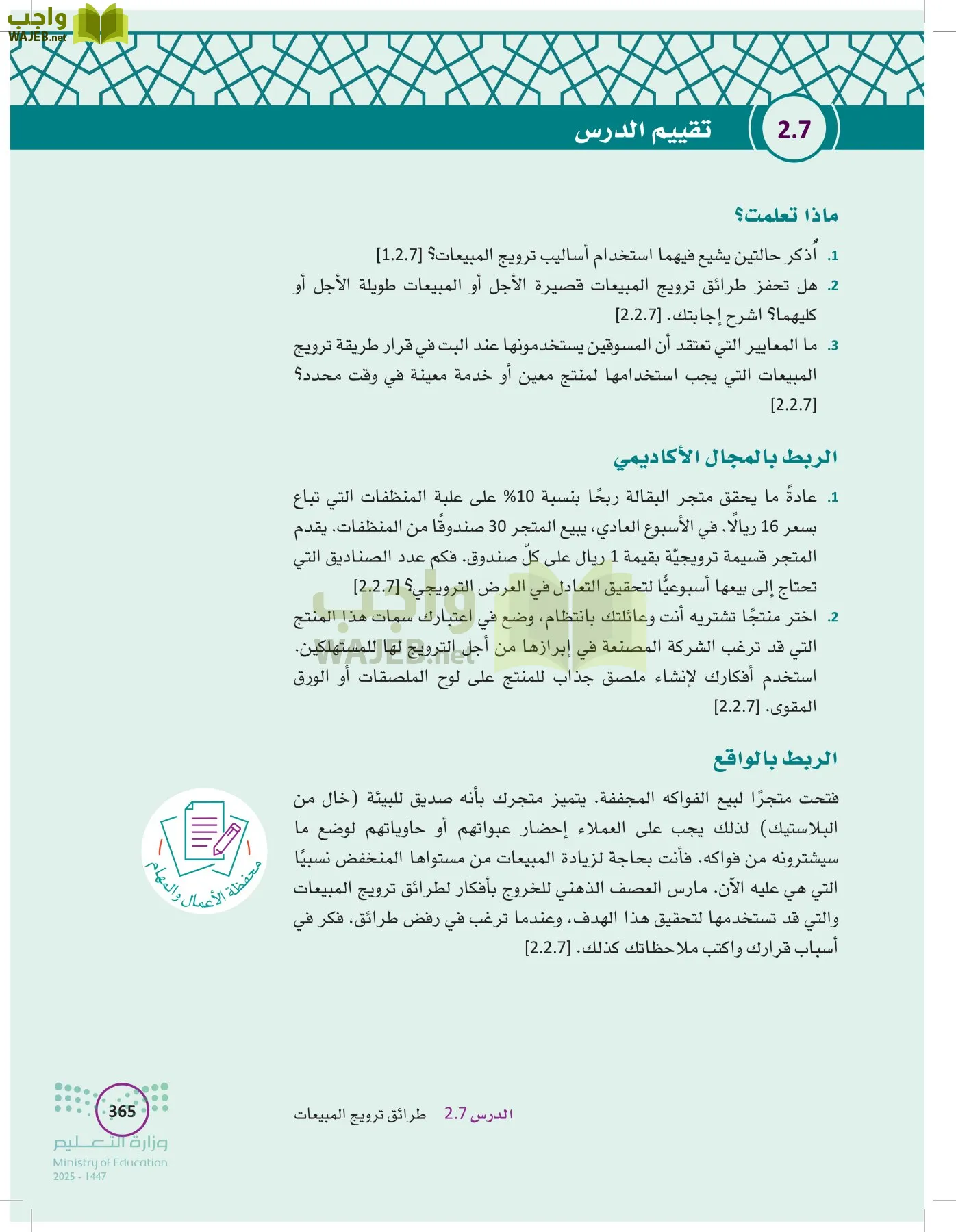تخطيط الحملات التسويقية page-364
