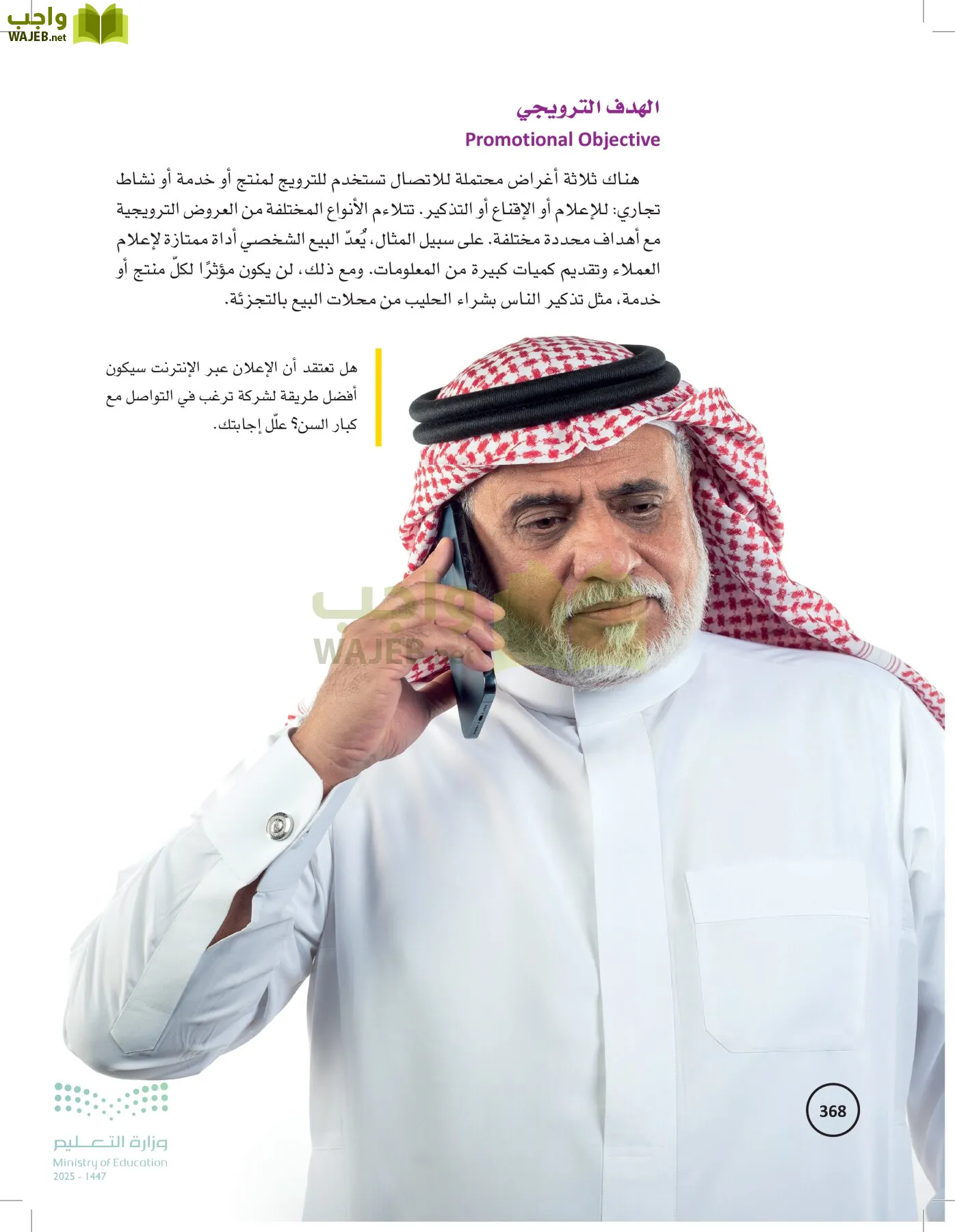 تخطيط الحملات التسويقية page-367