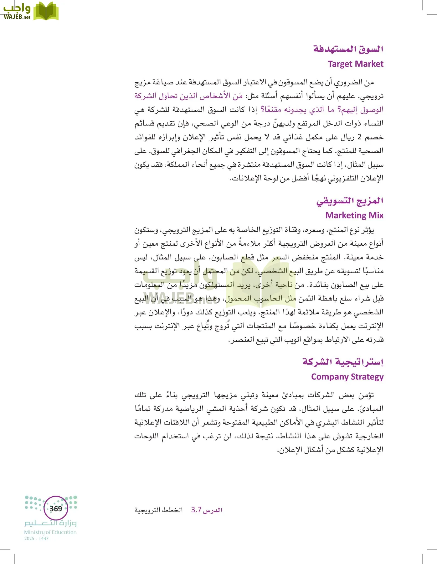 تخطيط الحملات التسويقية page-368