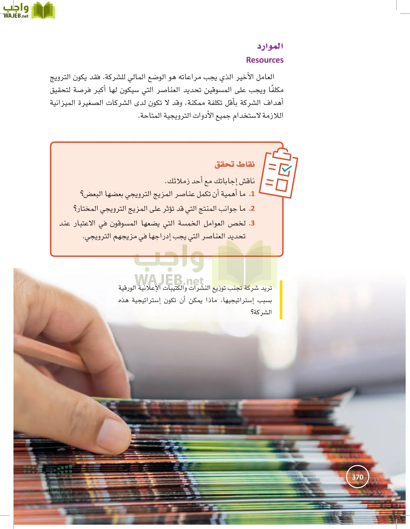 تخطيط الحملات التسويقية page-369