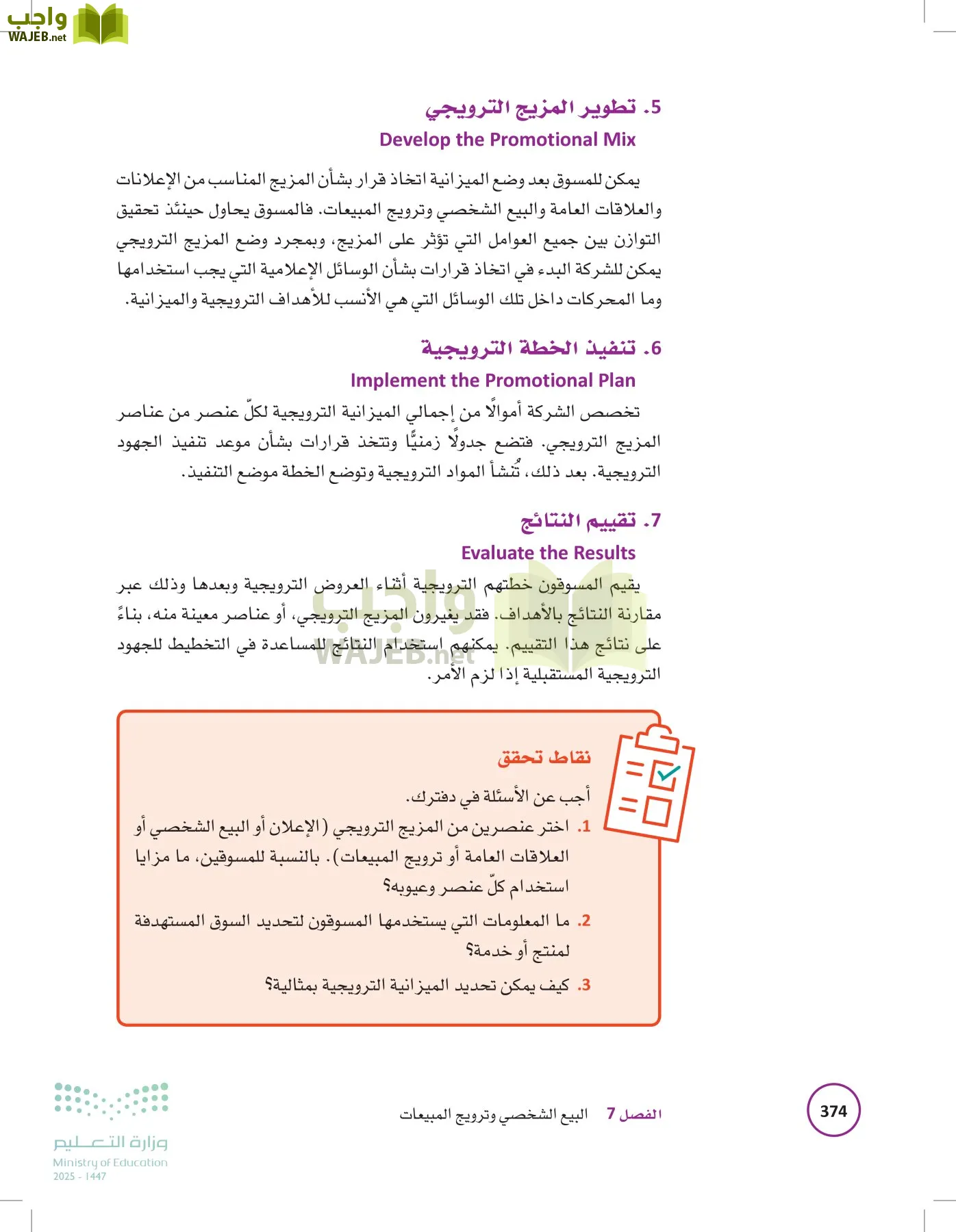 تخطيط الحملات التسويقية page-373