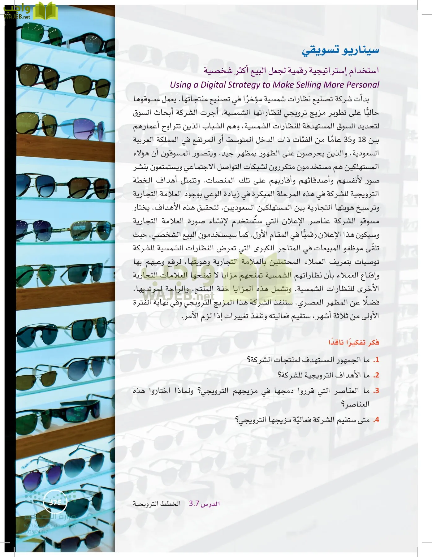 تخطيط الحملات التسويقية page-374