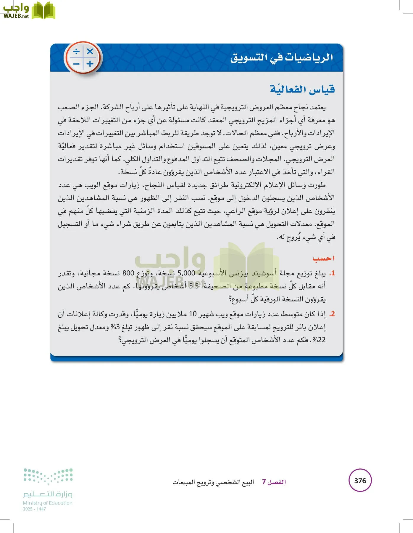 تخطيط الحملات التسويقية page-375