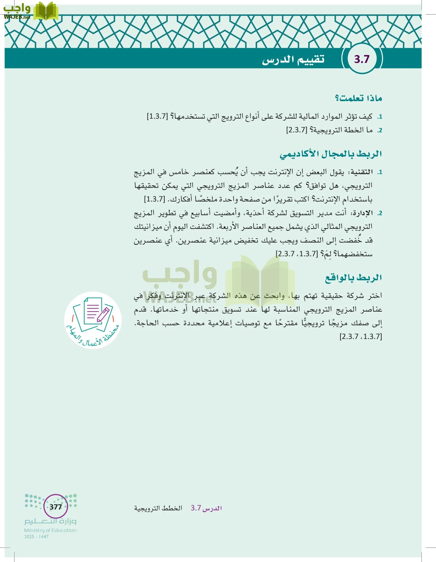 تخطيط الحملات التسويقية page-376