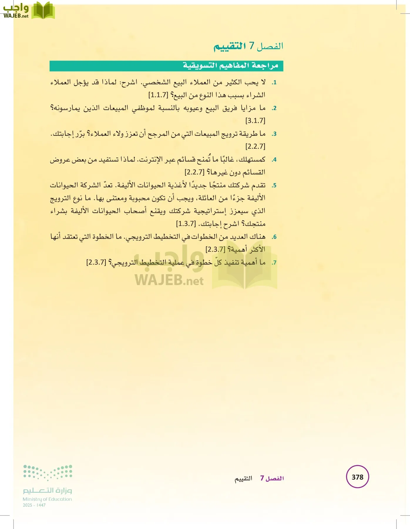 تخطيط الحملات التسويقية page-377