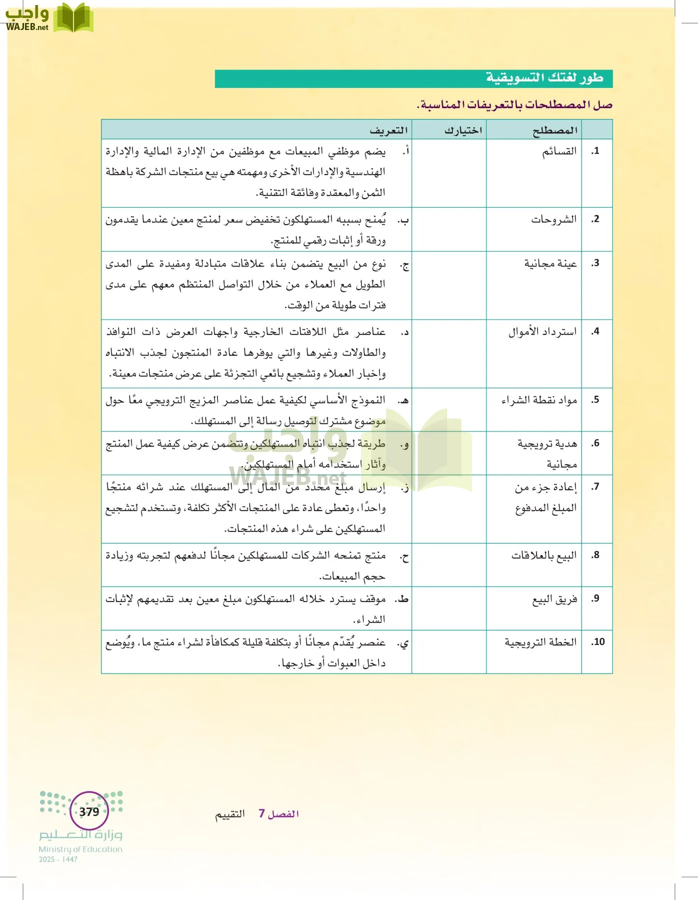 تخطيط الحملات التسويقية page-378