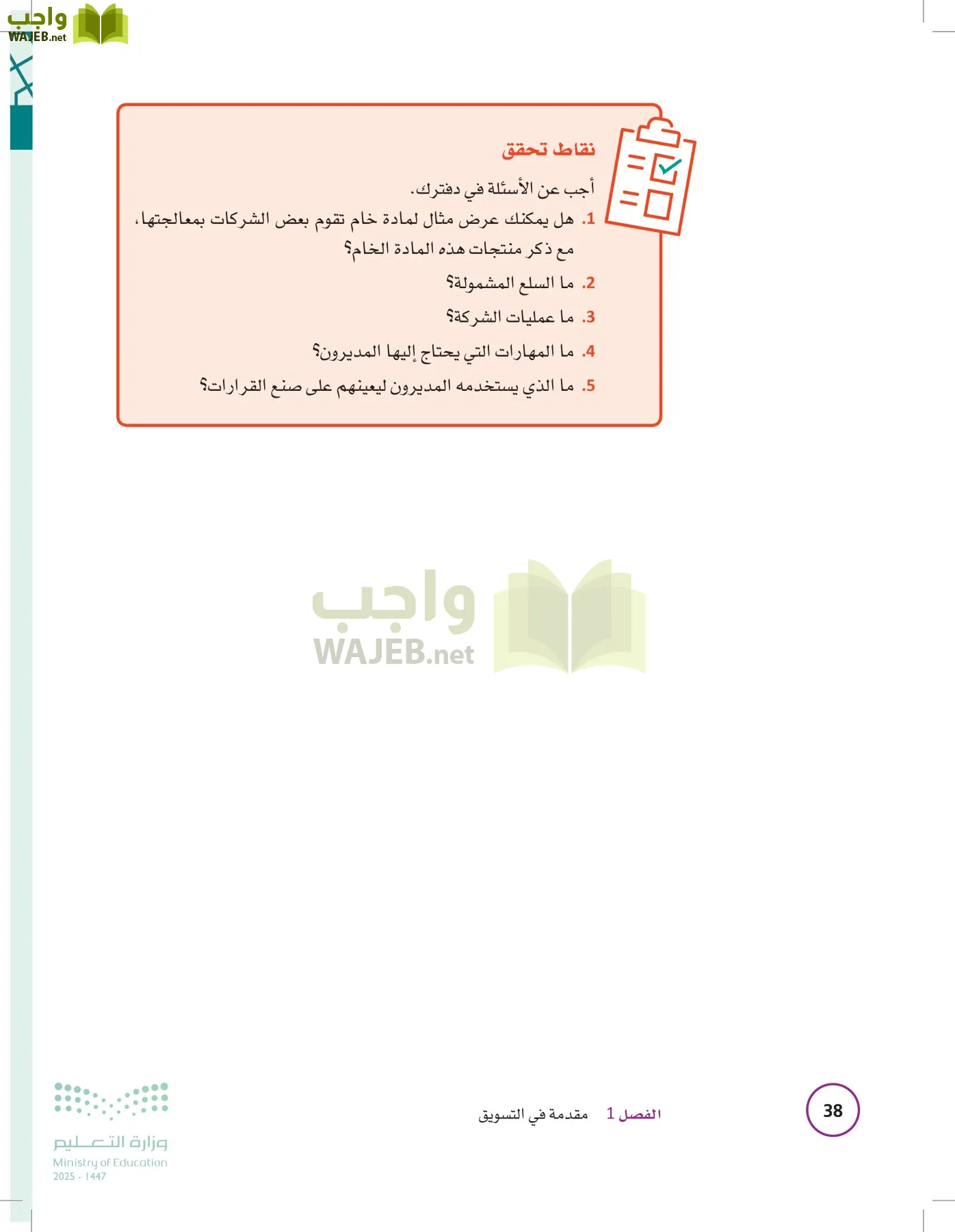 تخطيط الحملات التسويقية page-37