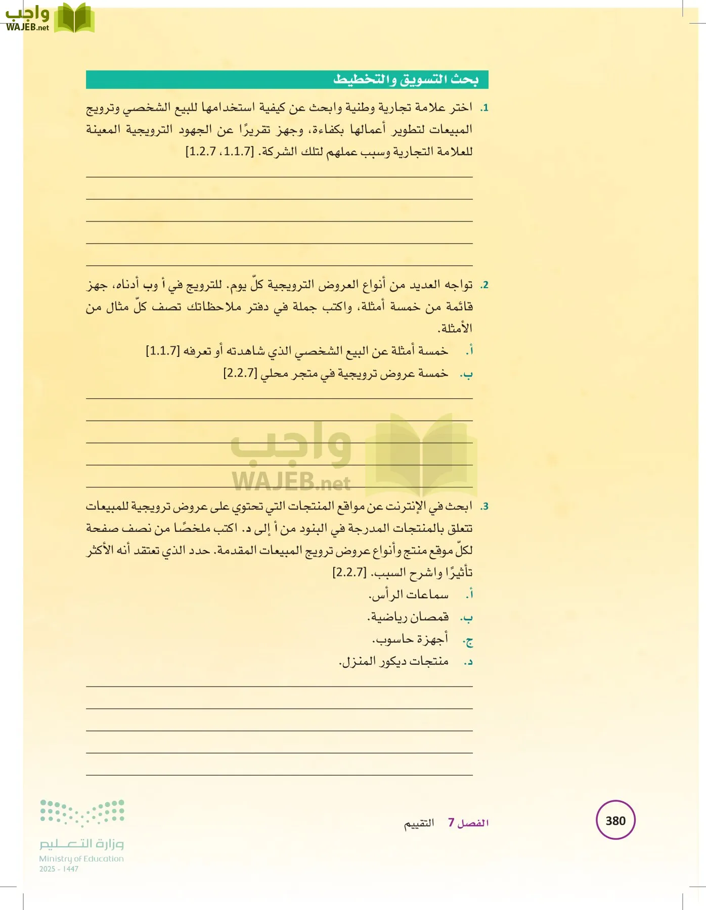 تخطيط الحملات التسويقية page-379