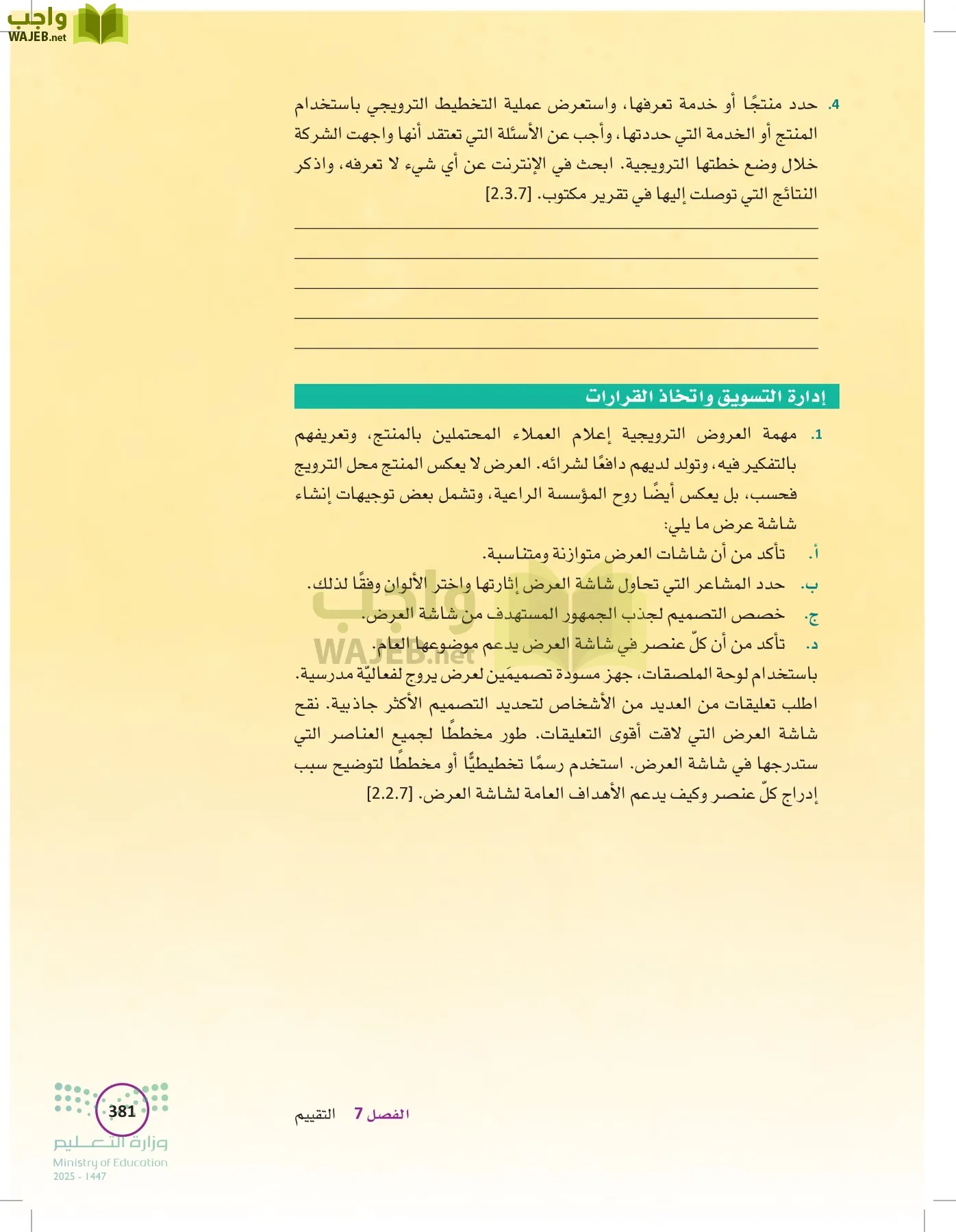 تخطيط الحملات التسويقية page-380