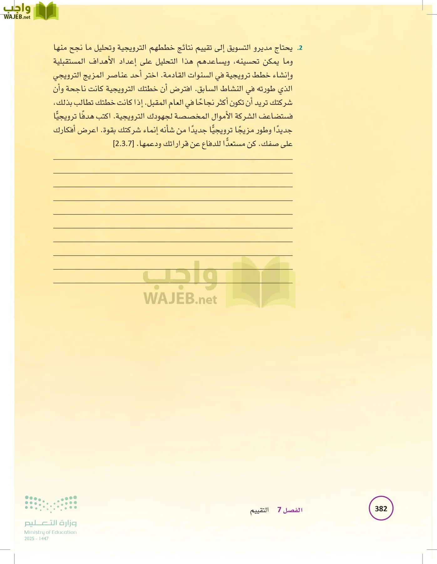 تخطيط الحملات التسويقية page-381