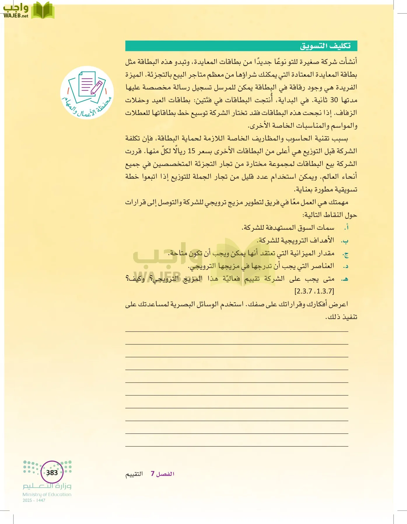 تخطيط الحملات التسويقية page-382