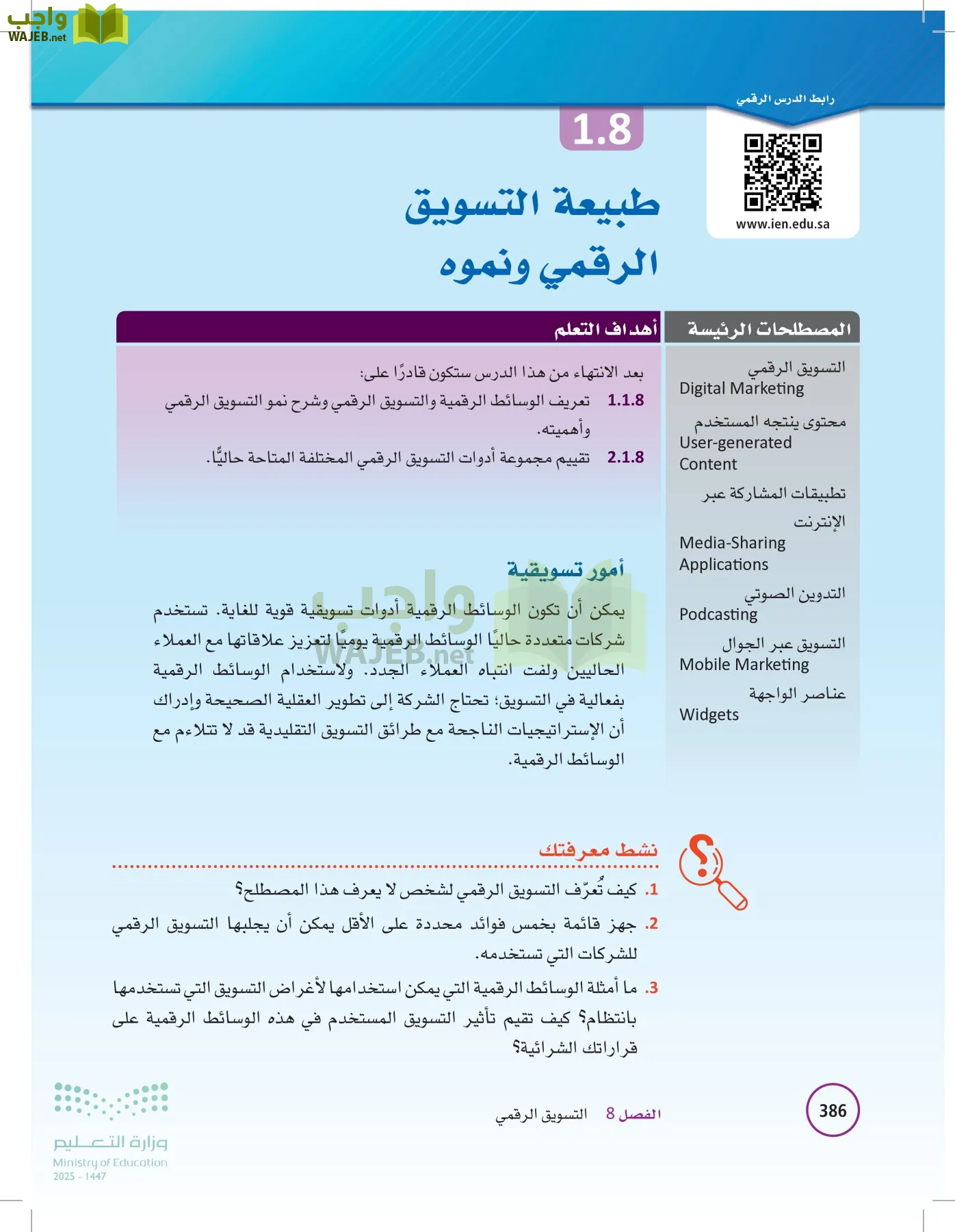 تخطيط الحملات التسويقية page-385