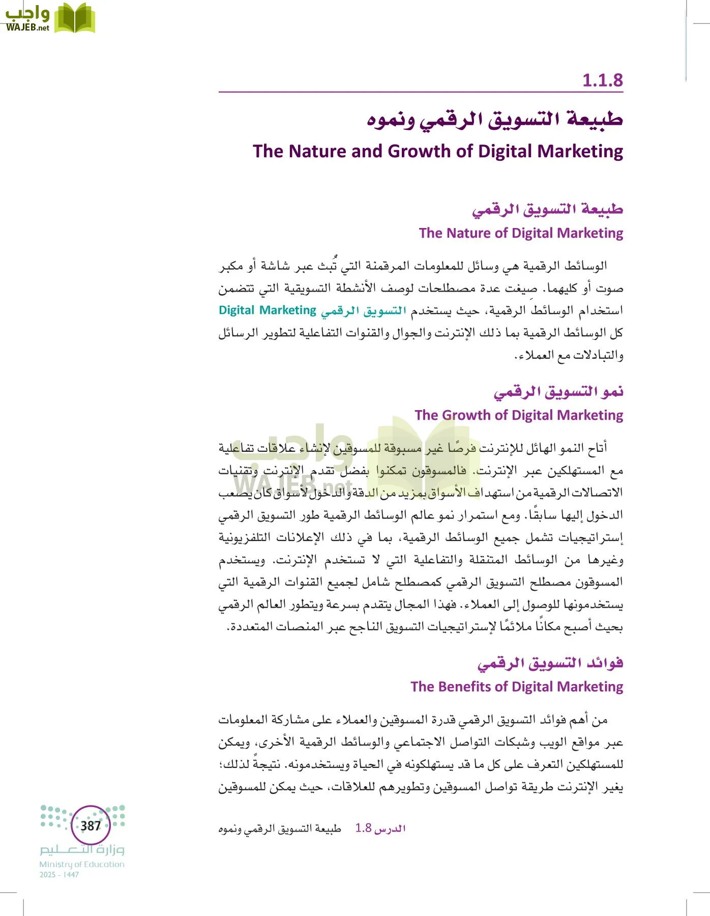 تخطيط الحملات التسويقية page-386