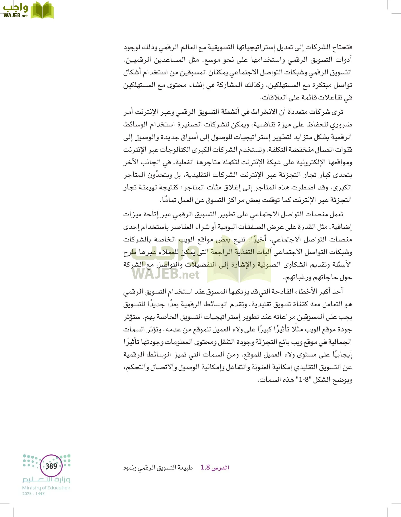 تخطيط الحملات التسويقية page-388