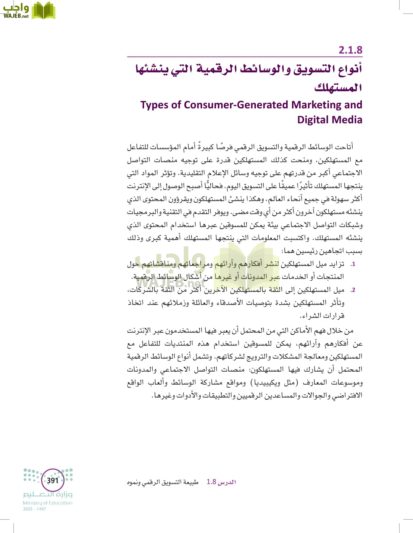 تخطيط الحملات التسويقية page-390