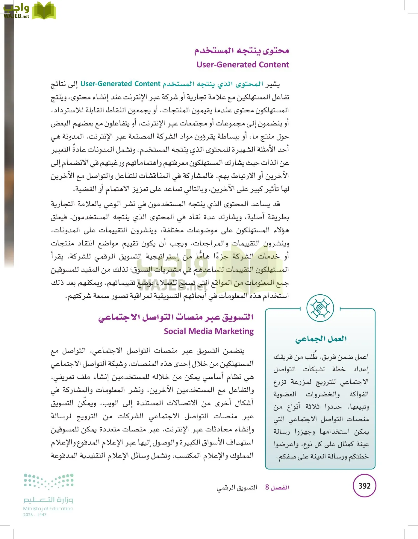 تخطيط الحملات التسويقية page-391