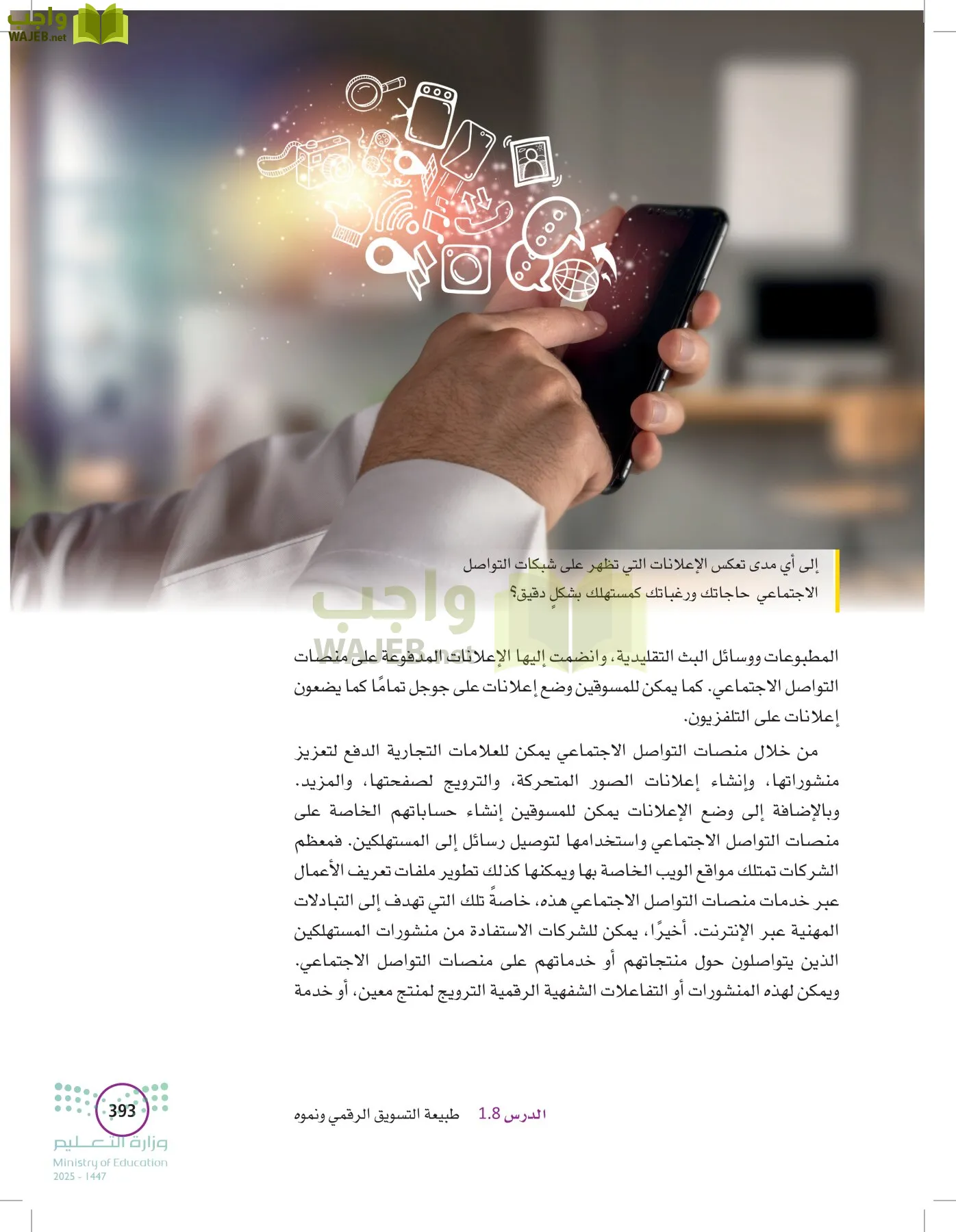 تخطيط الحملات التسويقية page-392