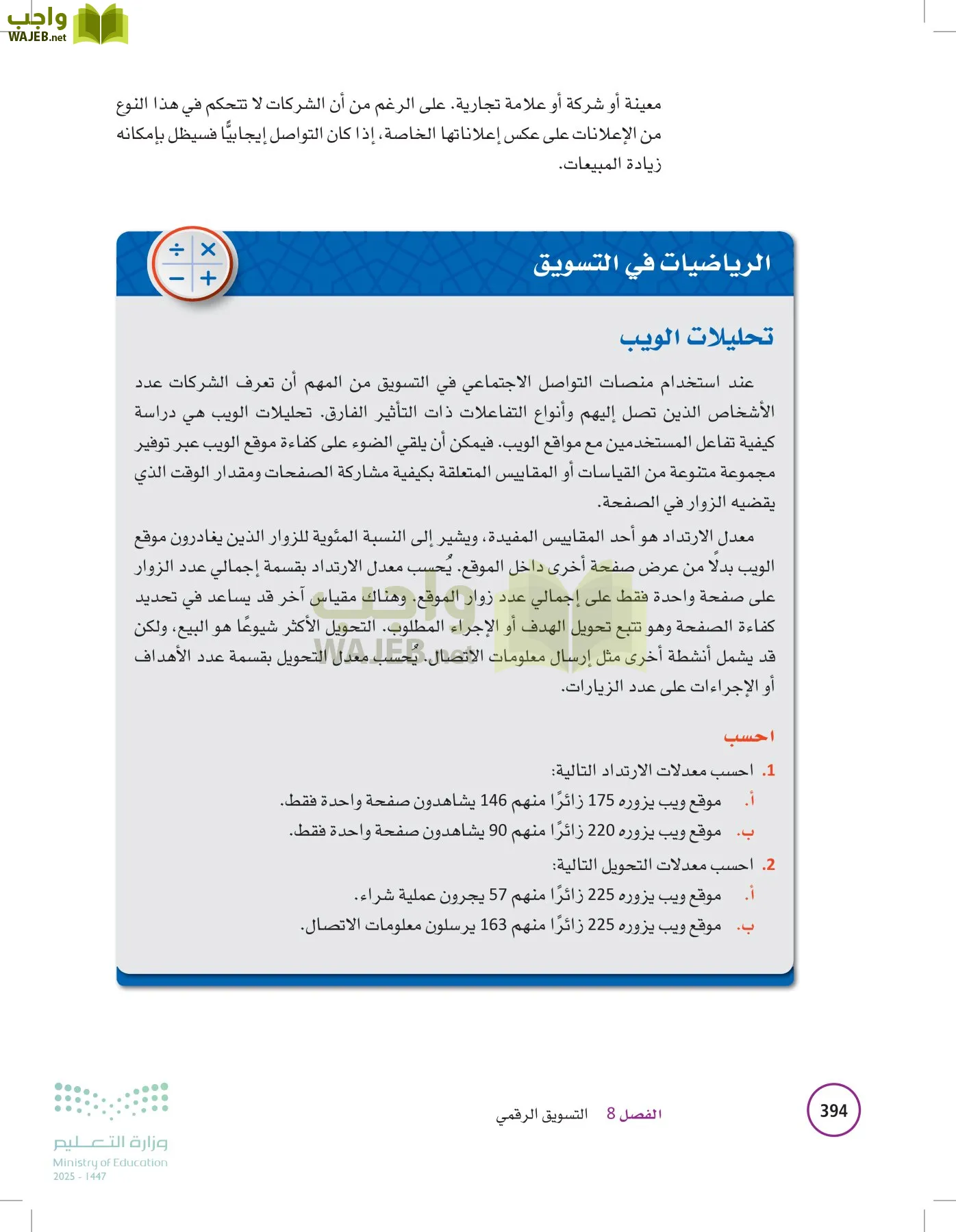 تخطيط الحملات التسويقية page-393