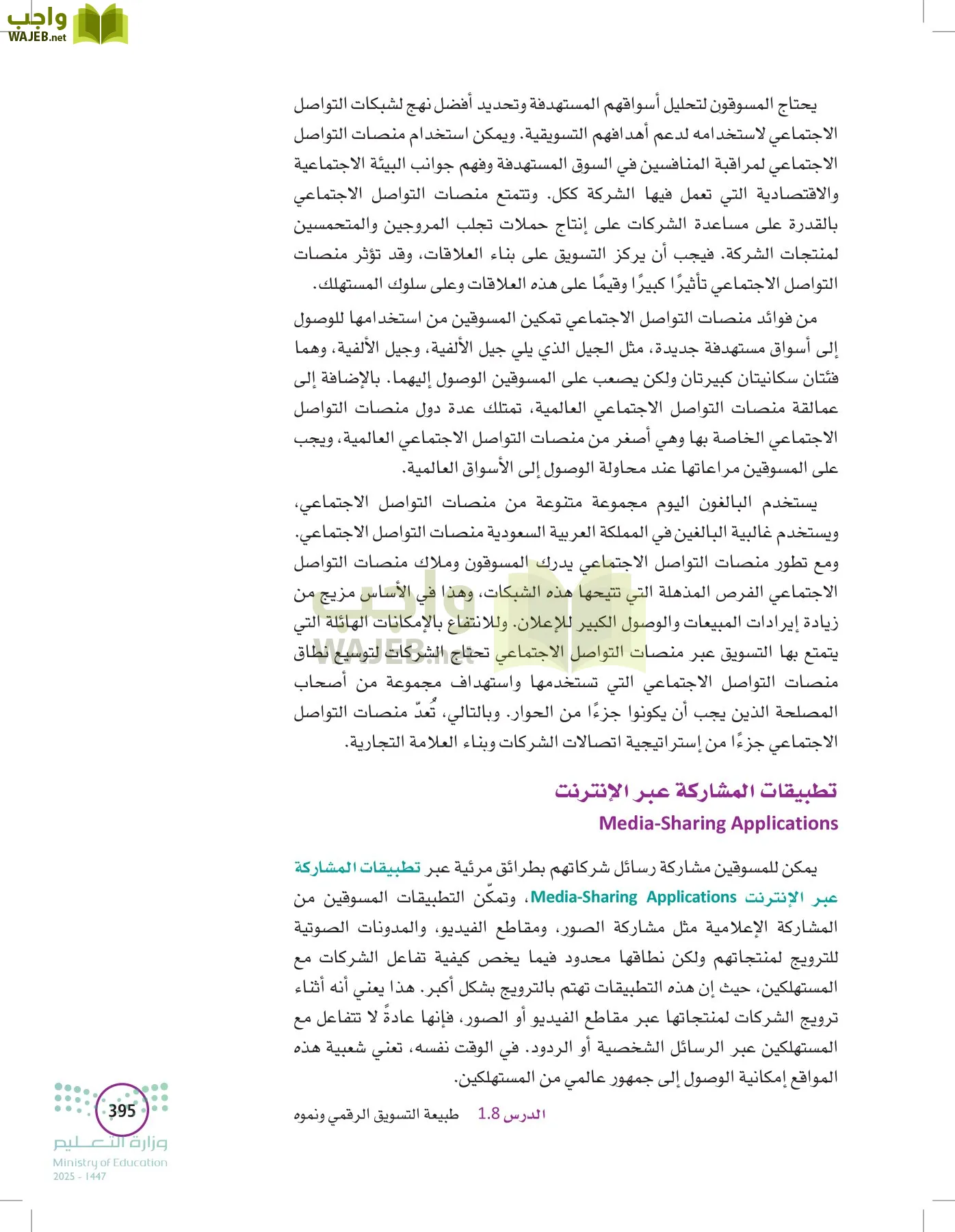 تخطيط الحملات التسويقية page-394